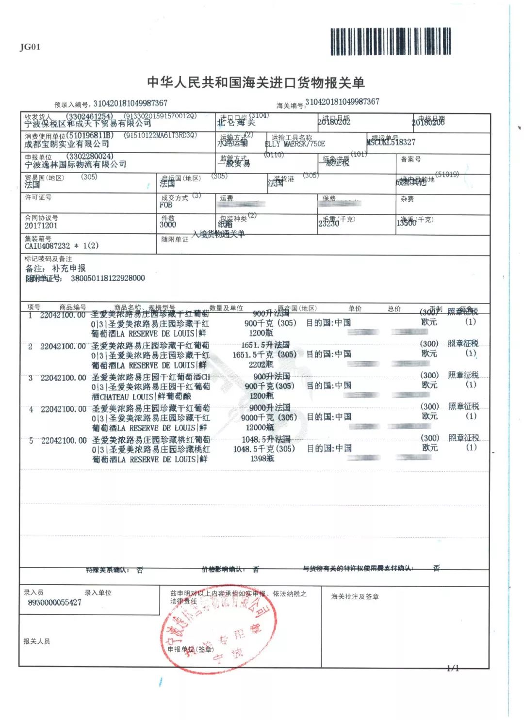 一瓶原瓶进口的路易葡萄酒是如何到达你的手中的？