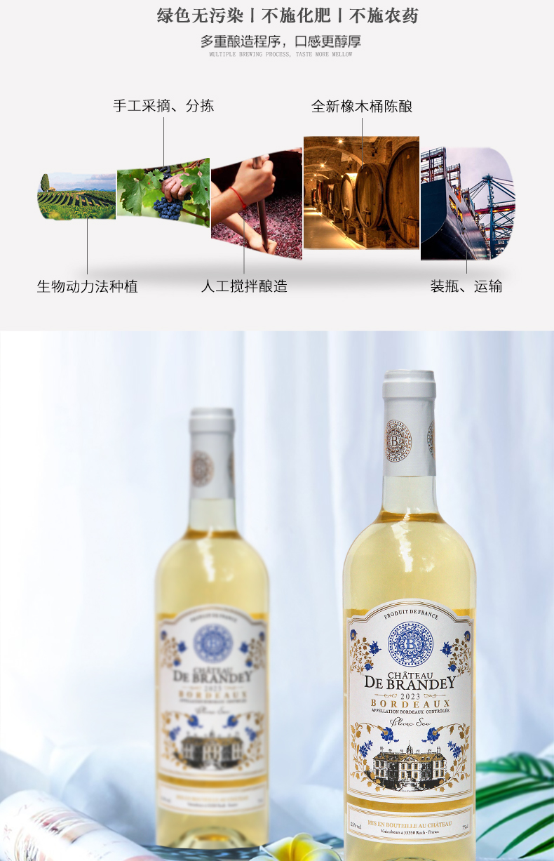 宝兰迪庄园2023干白葡萄酒