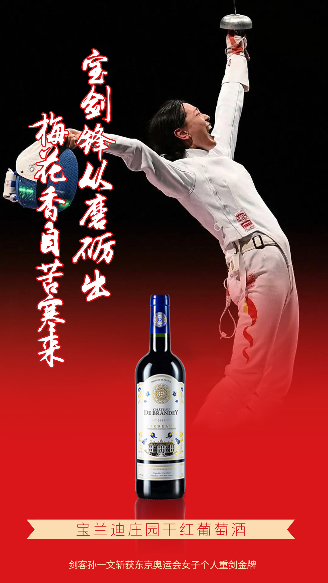 奥运“夺金时刻”，把酒言欢！