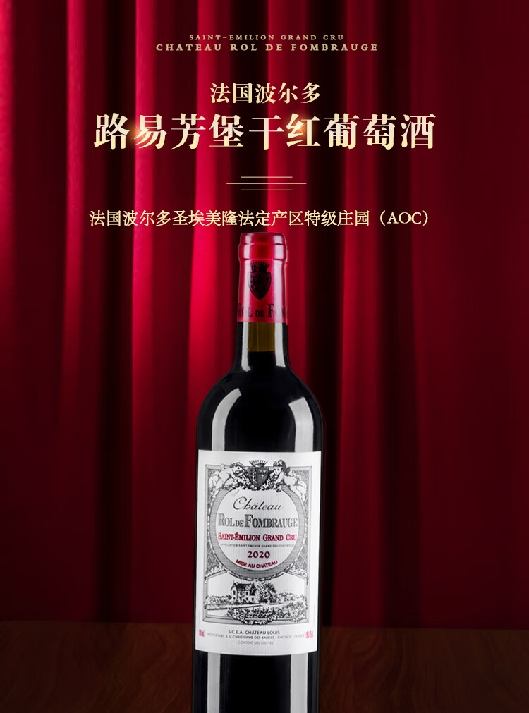 路易城堡路易庄园芳堡干红葡萄酒 法国波尔多AOC特级庄园 原瓶进口 2021年750ml单支装