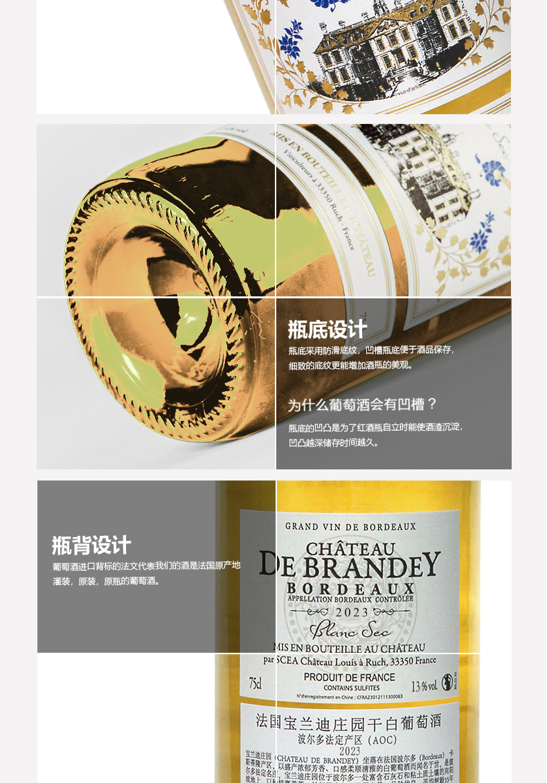宝兰迪庄园2023干白葡萄酒