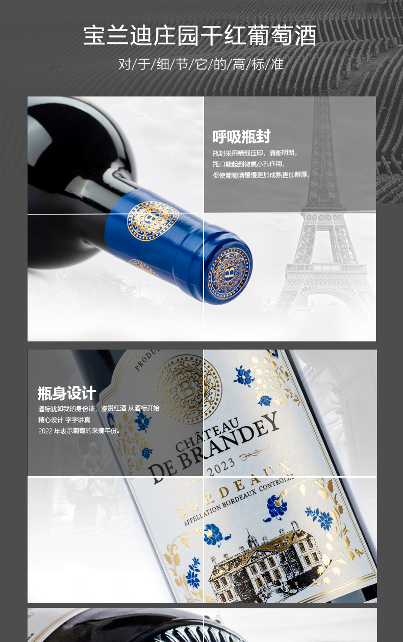 宝兰迪庄园2023干红葡萄酒