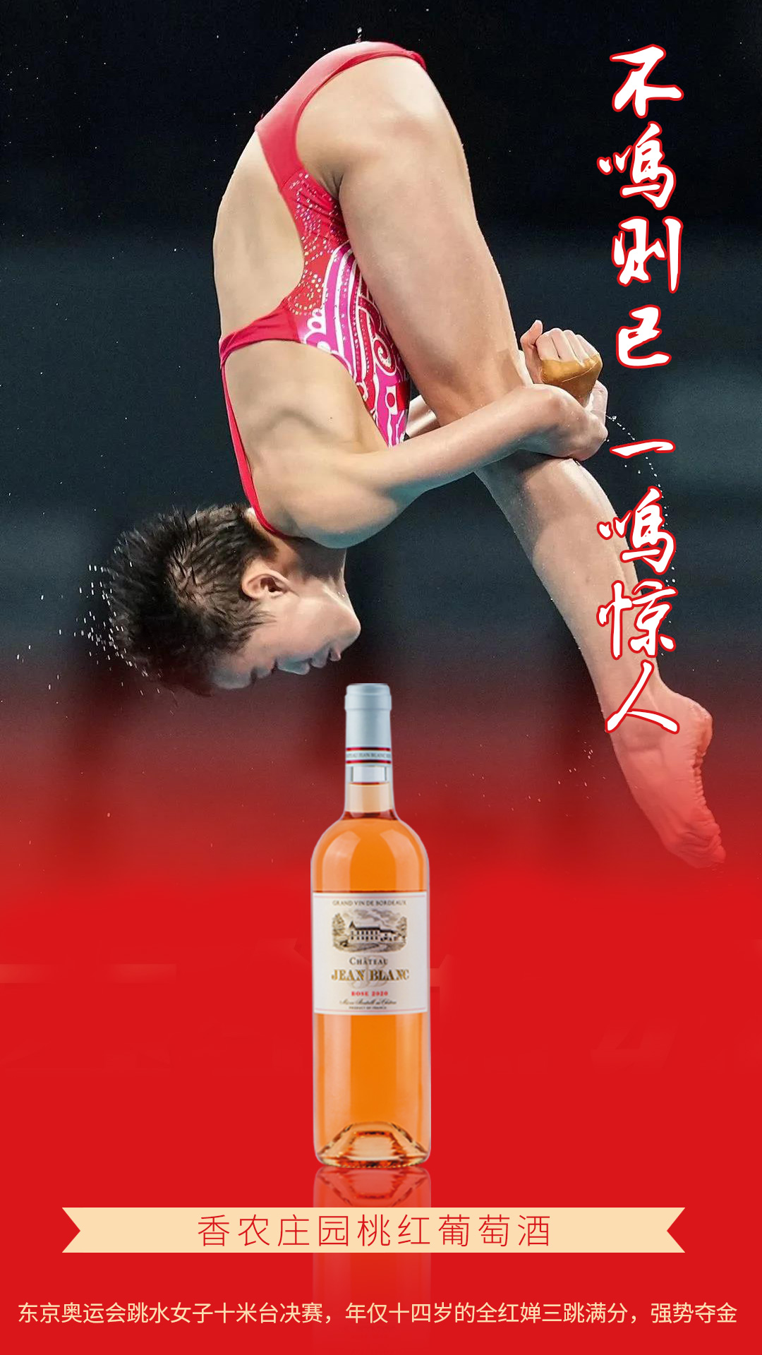 奥运“夺金时刻”，把酒言欢！