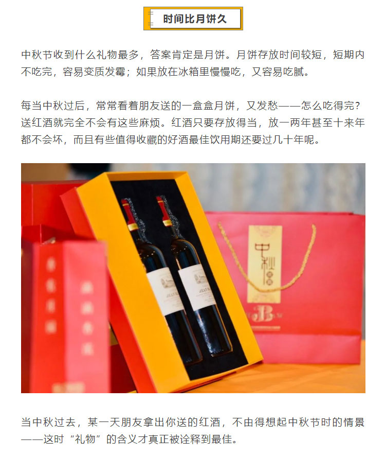中秋节为何一定要送红酒！