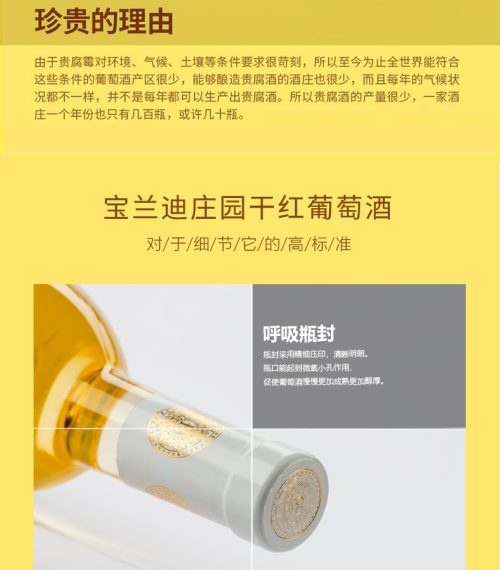 宝兰迪庄园2024贵腐甜白葡萄酒