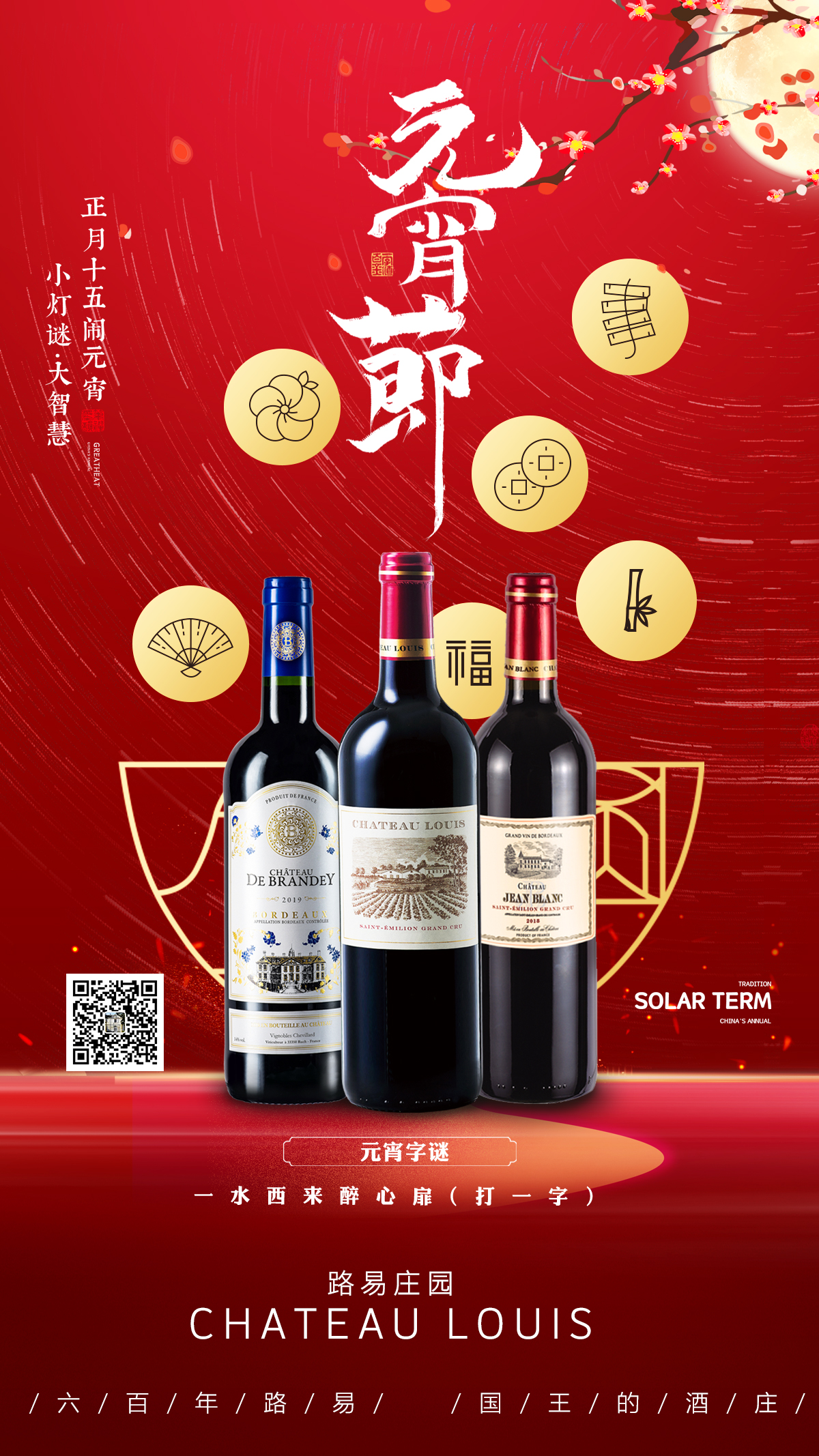 元宵节喝葡萄酒不只这些理由！