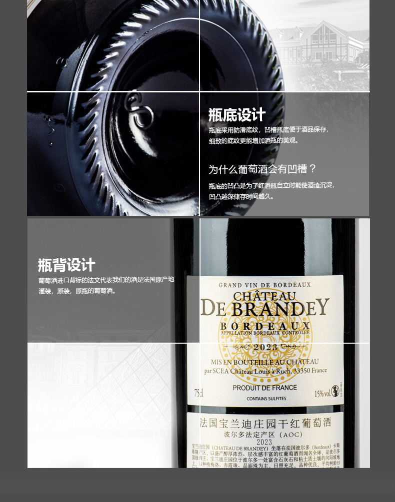 宝兰迪庄园2023干红葡萄酒