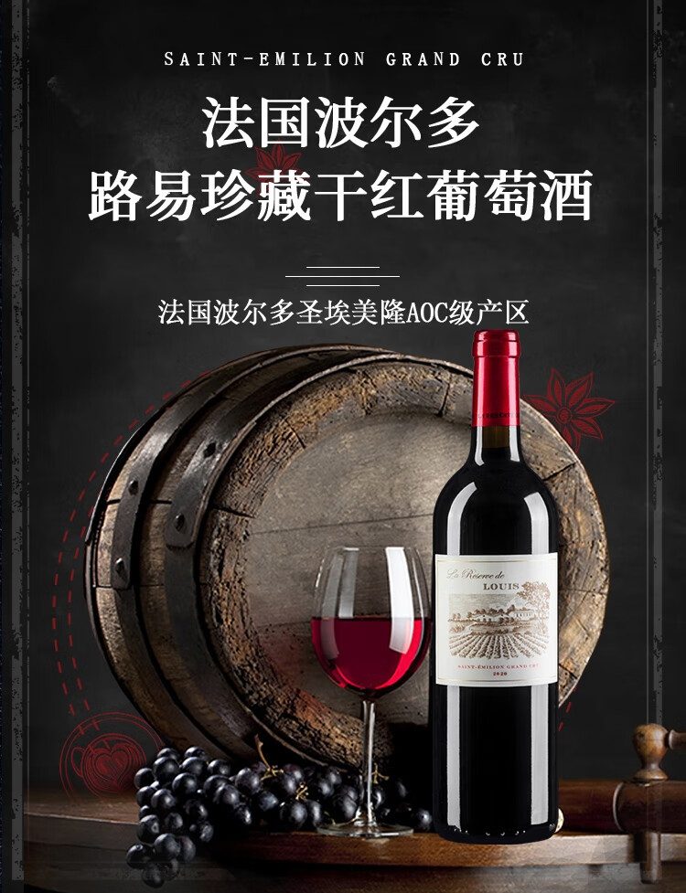 一口入魂！路易庄园葡萄酒的绝妙风味体验