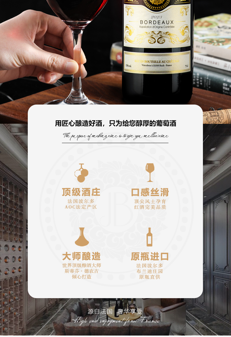 布兰迪庄园2023干红葡萄酒