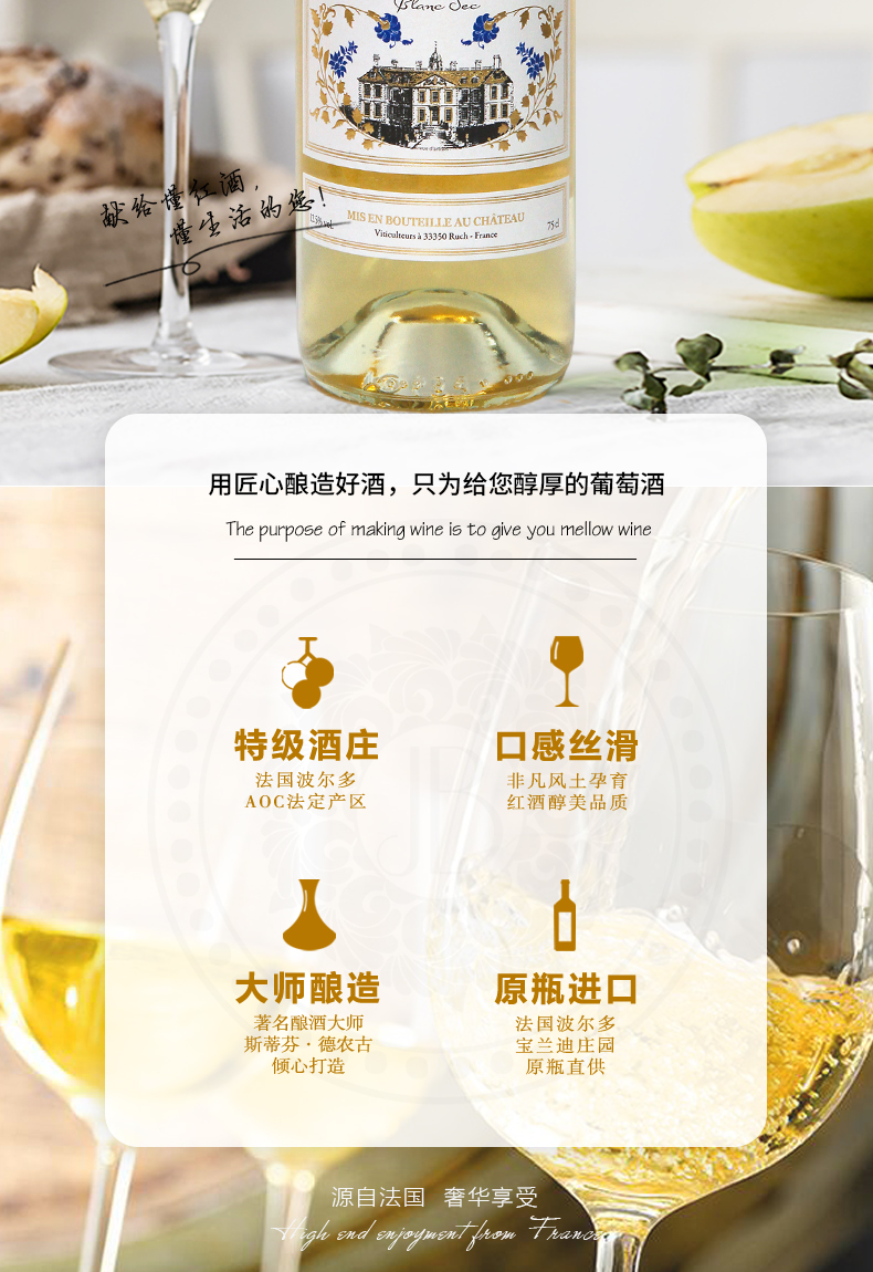宝兰迪庄园2023干白葡萄酒
